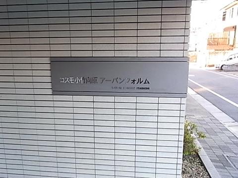 その他共用部　写真1