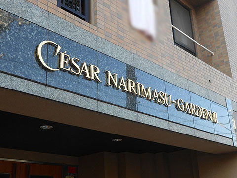 その他共用部　写真1