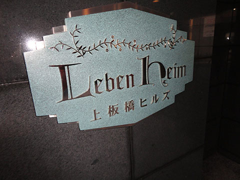 その他共用部　写真１