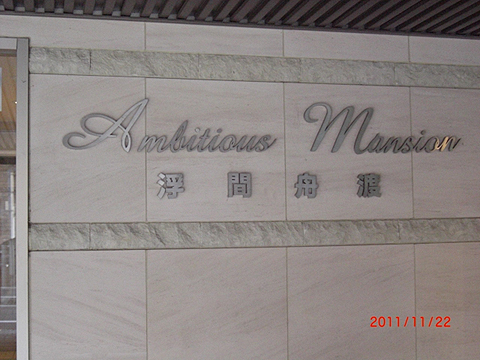 その他共用部 写真1