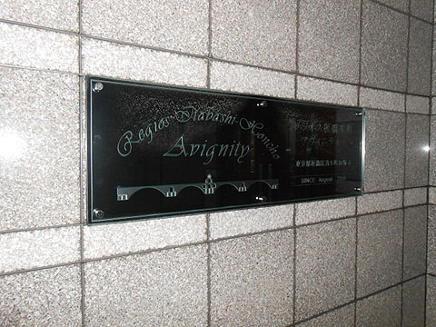 その他共用部　写真1