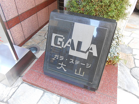 その他共用部　写真1