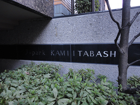 その他共用部　写真1