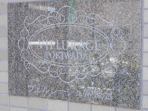 その他共用部　写真1