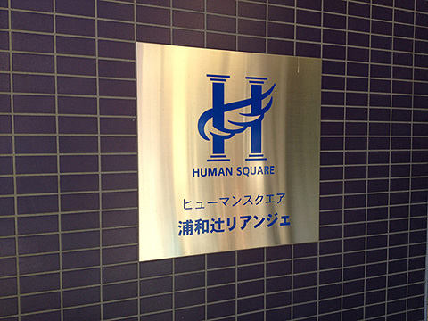 その他共用部 写真1