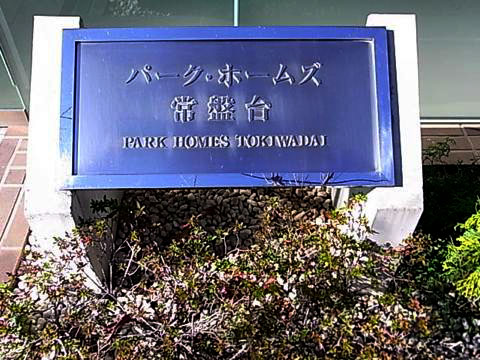 その他共用部 写真1