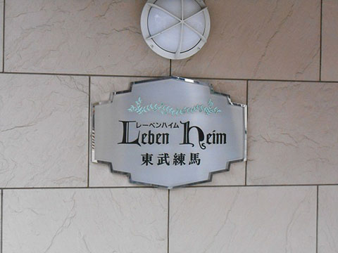 その他共用部　写真１