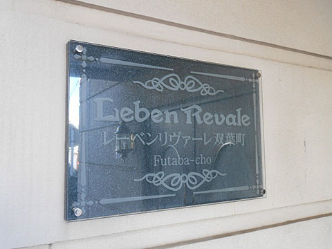 その他共用部　写真１