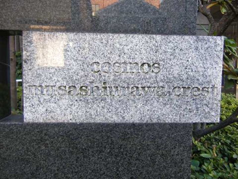 その他共用部　写真1