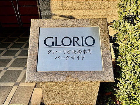 その他共用部 館銘板