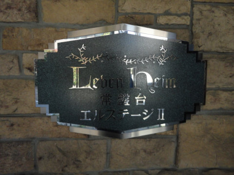 その他共用部　写真1