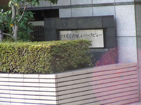 その他共用部 写真1