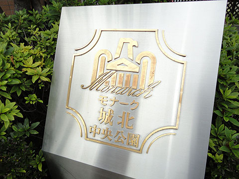 その他共用部　写真1