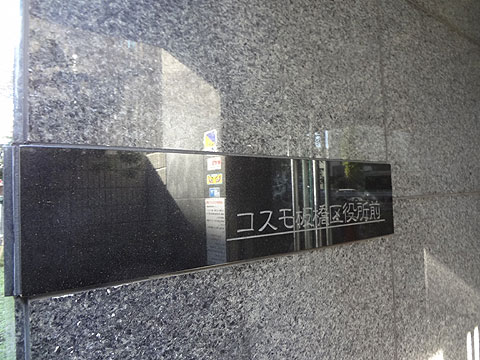 その他共用部 写真1