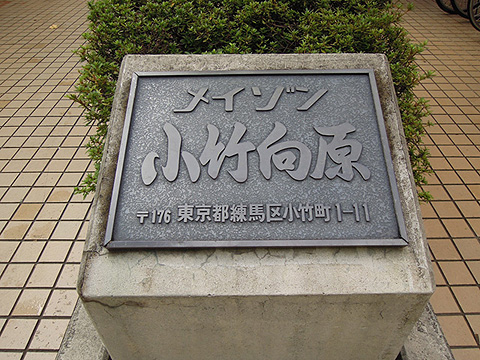 その他共用部　写真1