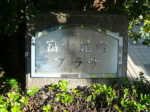 その他共用部　写真1