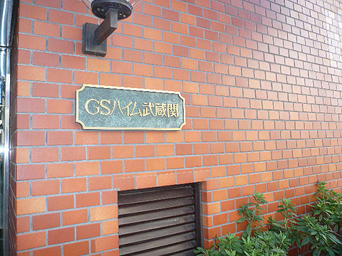 その他共用部　写真1