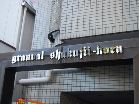 その他共用部　写真1