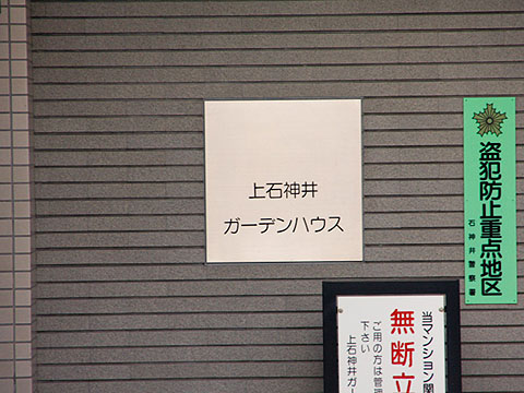 その他共用部　写真1