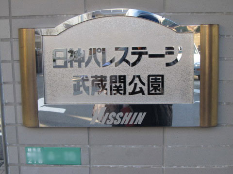 その他共用部 写真1