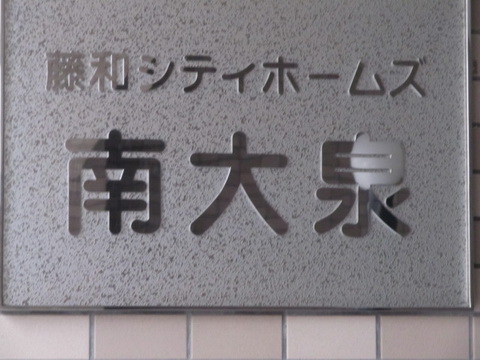 その他共用部　写真1