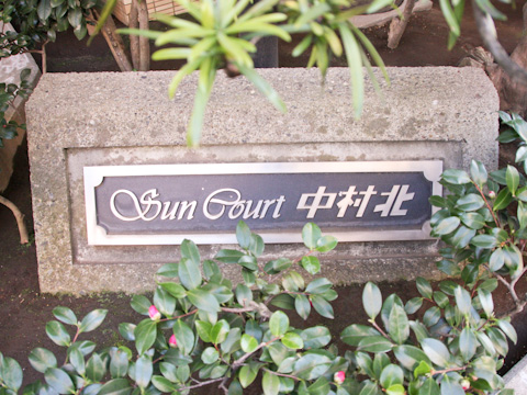 その他共用部 写真1