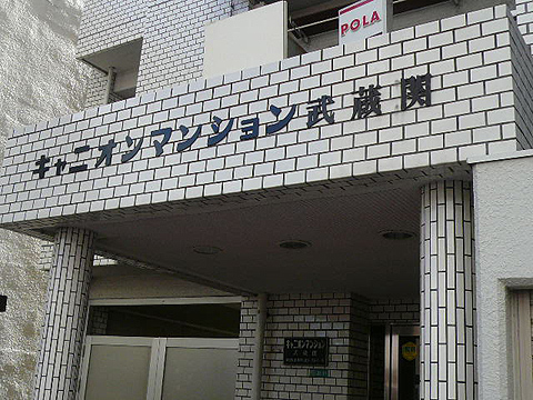 その他共用部　写真1