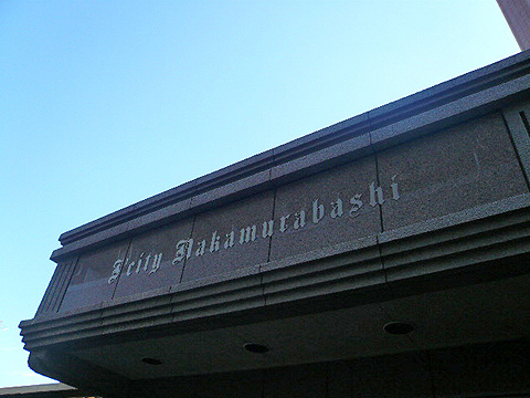 その他共用部　写真1