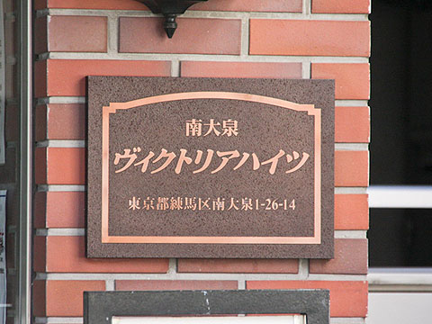 その他共用部 写真1