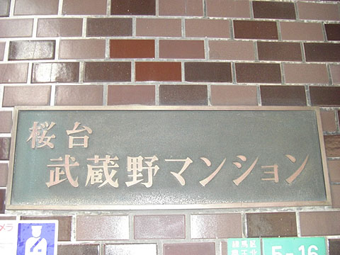 その他共用部　写真1