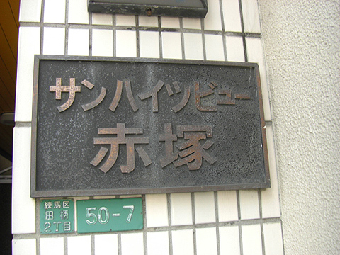 その他共用部　写真1