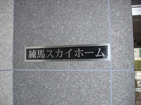 その他共用部　写真1