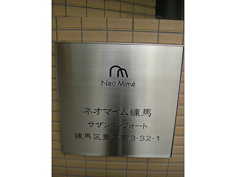 その他共用部　写真1