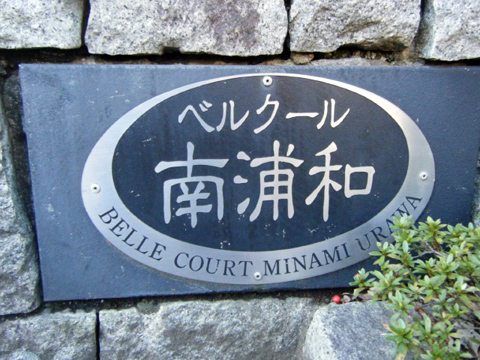 その他共用部 写真1