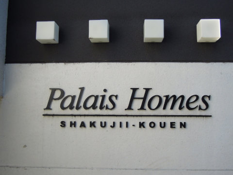 その他共用部　写真1