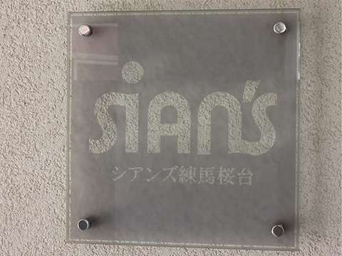 その他共用部 写真1