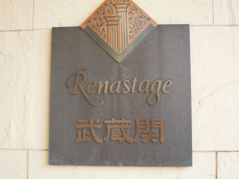 その他共用部 写真1