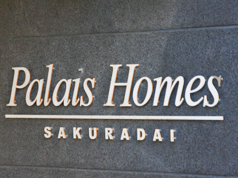 その他共用部 写真1