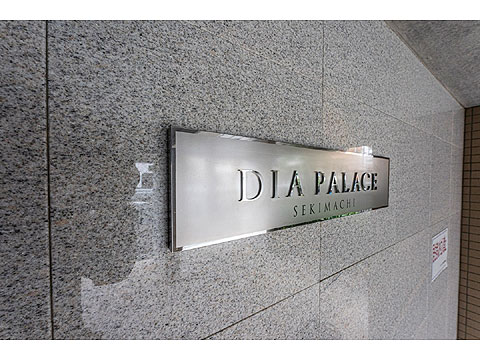 その他共用部 ダイアパレス関町502-01