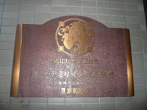 その他共用部　写真1