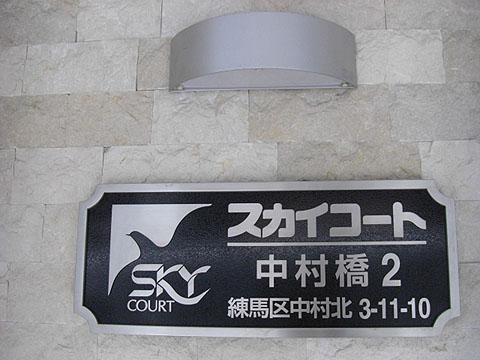 その他共用部　写真1