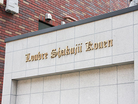 その他共用部　エントランス2