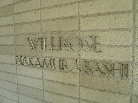 その他共用部　写真1