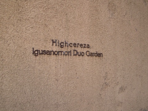 その他共用部 写真1