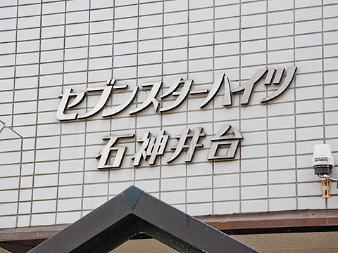 その他共用部 写真1