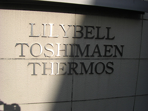 その他共用部　写真１