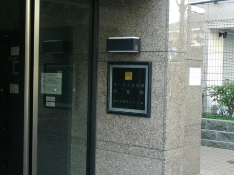 その他共用部 写真1