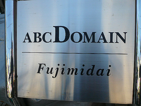 その他共用部　写真1