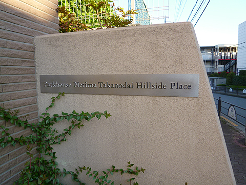 その他共用部　写真１