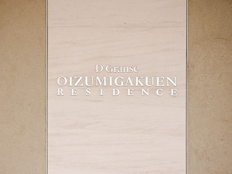 その他共用部　写真1